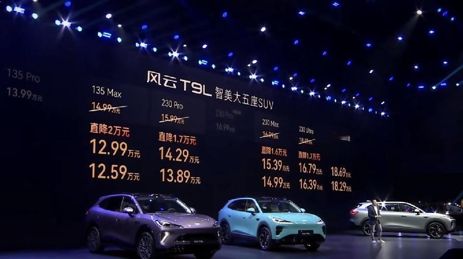 奇瑞风云T9L的价格，你们怎么看？

预售的时候，大家都停滞在价格上了。新车发布