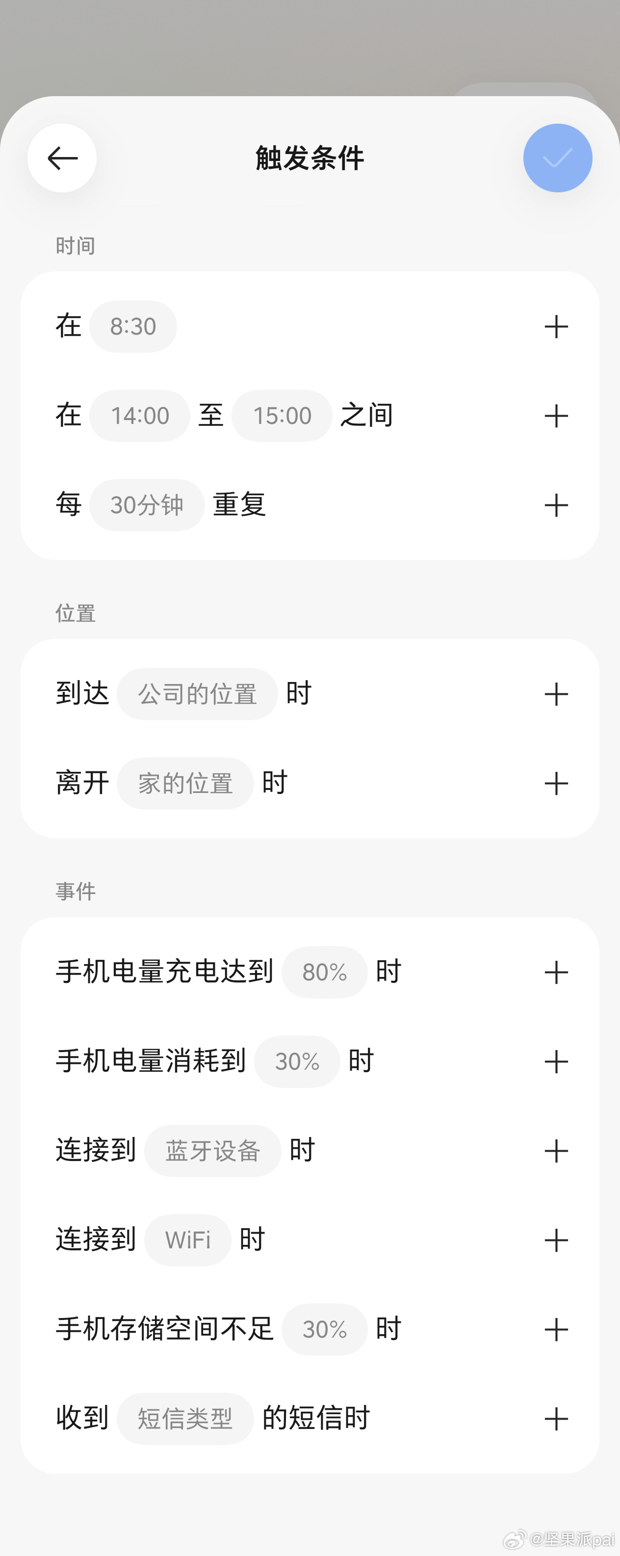 豆包手机自动化指令增加了不少触发条件。豆包 付费豆包数码闲聊站