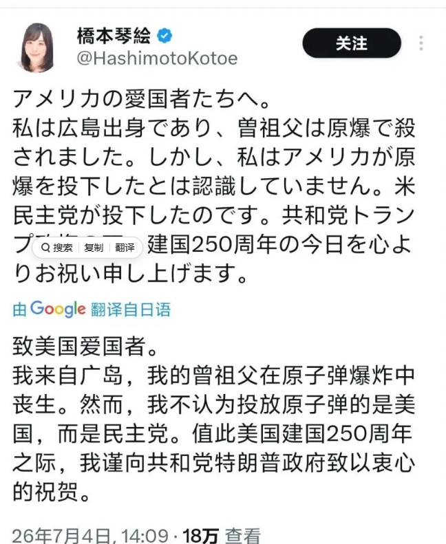 日本右翼桥本琴绘离谱暴论：广岛原子弹不是美国投的，是民主党投的。说白了就是典型白
