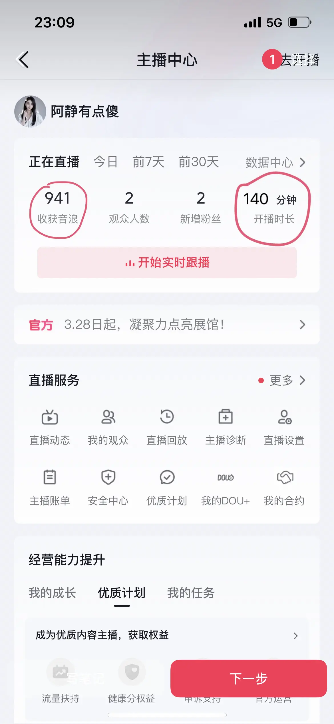 晚上的愿望挣50块钱下播，可是11点多了，还没挣不到¥50块钱🥲🥲