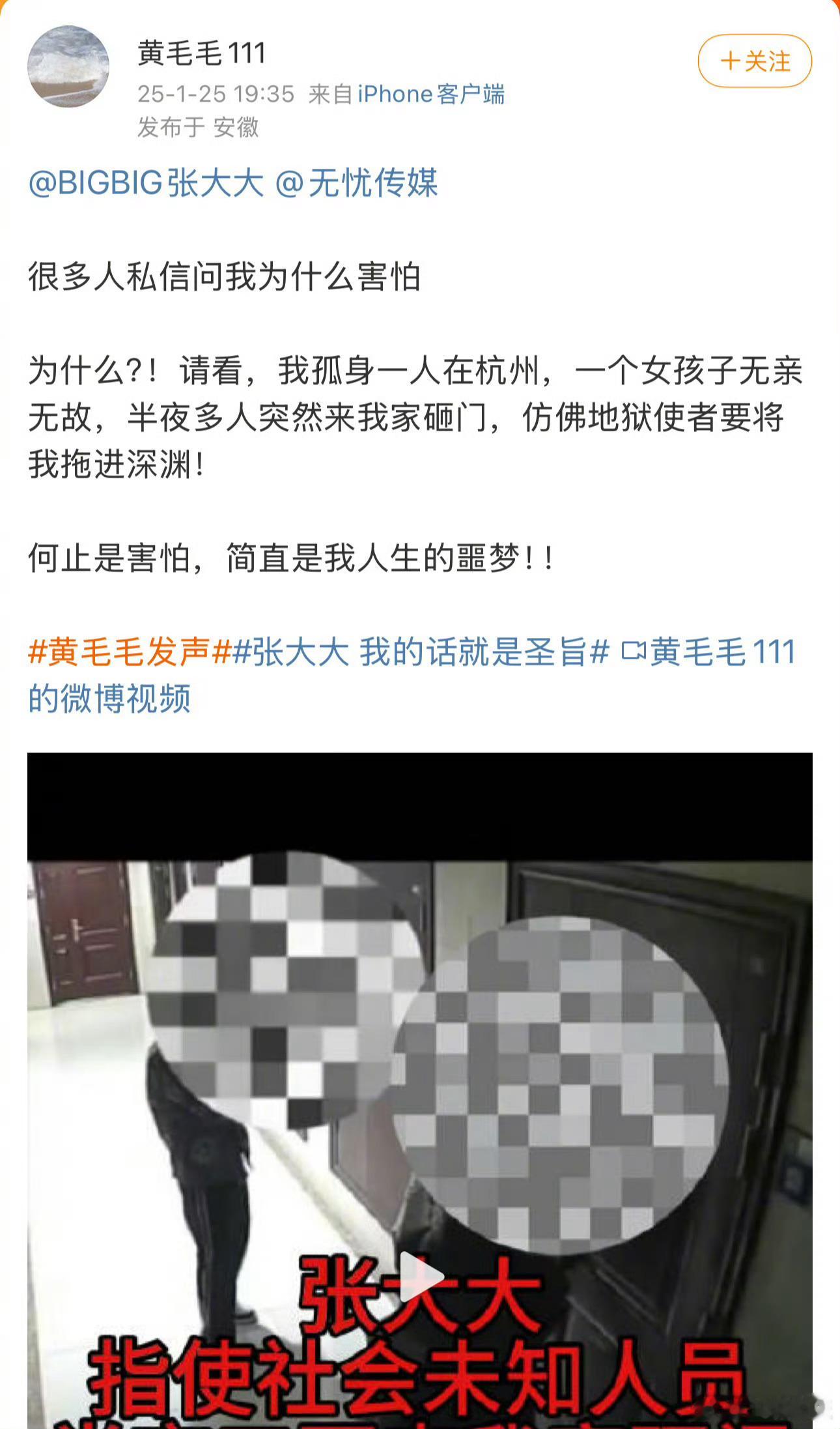 张大大被曝指使社会人士砸门恐吓 张大大被指暴力殴打工作人员 1月25日，网友自称