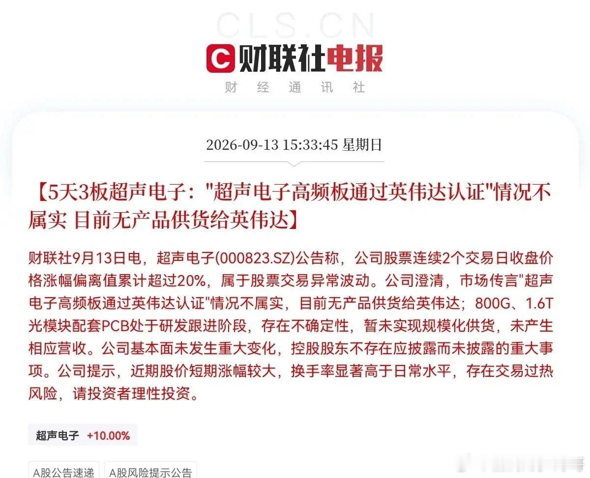 电子布覆铜板要降温了…就在刚刚，两颗重磅炸弹来袭，覆铜板、电子布题材，要迎来大降