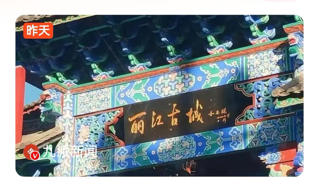 丽江旅拍业“暴雷”？行业协会起诉小红书，避雷帖背后的行业之痛

近日，丽江旅拍行