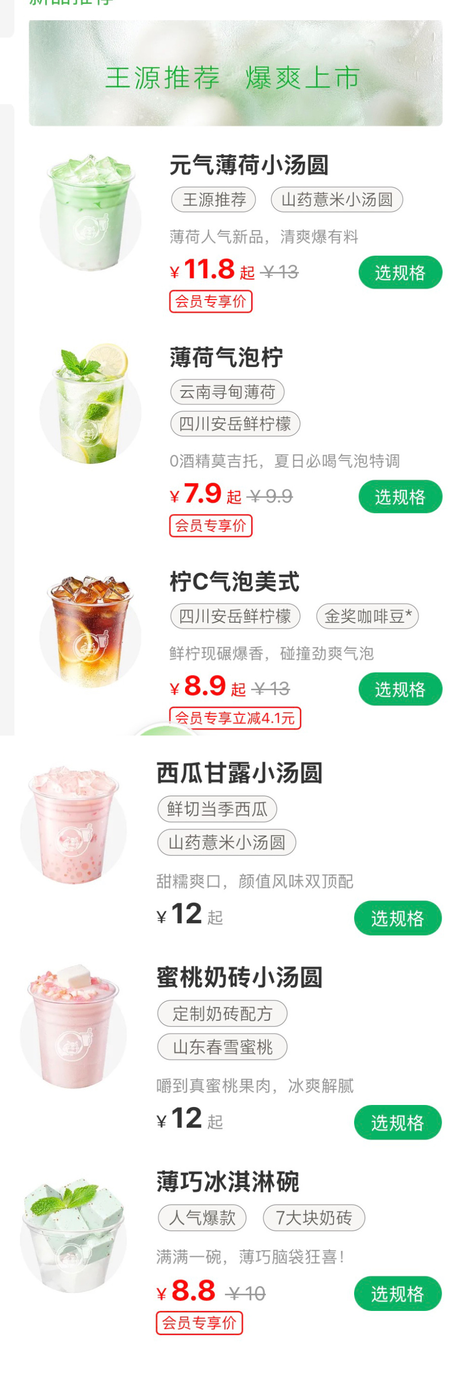 王源  王源推荐这不得每一个都品尝过去王源益禾堂 一拍即合式代言