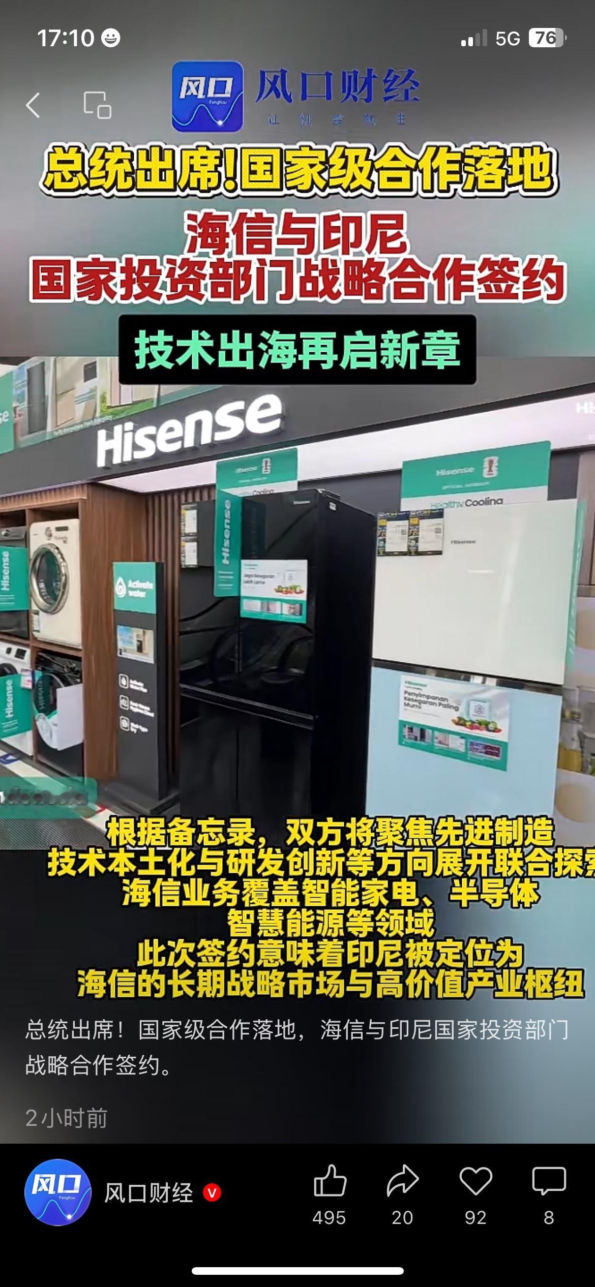 出海提速！海信签约印尼国家级合作，拓展海外大市场
国产家电龙头海信拿下重大海外合