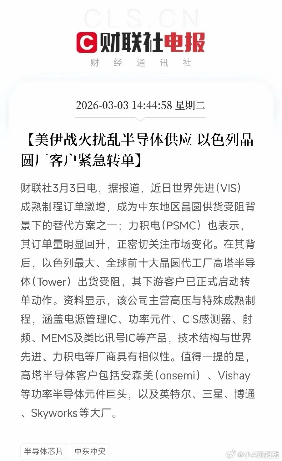 美伊战火烧到芯片圈！又一波芯片涨价在路上？以色列晶圆厂断供，成熟制程代工价要起飞