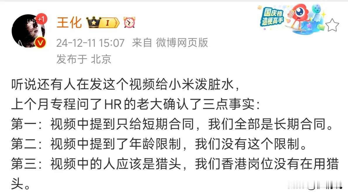 “人红是非多”？又有脏水泼粮厂，王化出面辟谣小米拒招35岁以上员工，称公司没有这