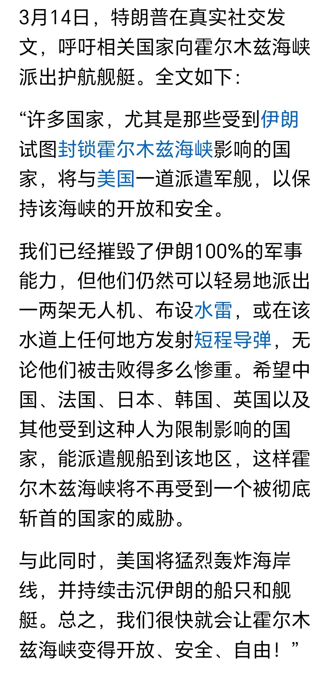 特朗普在3月14日在真实社交上发了一篇谎话连篇的帖文：​“许多国家，尤其是那些受