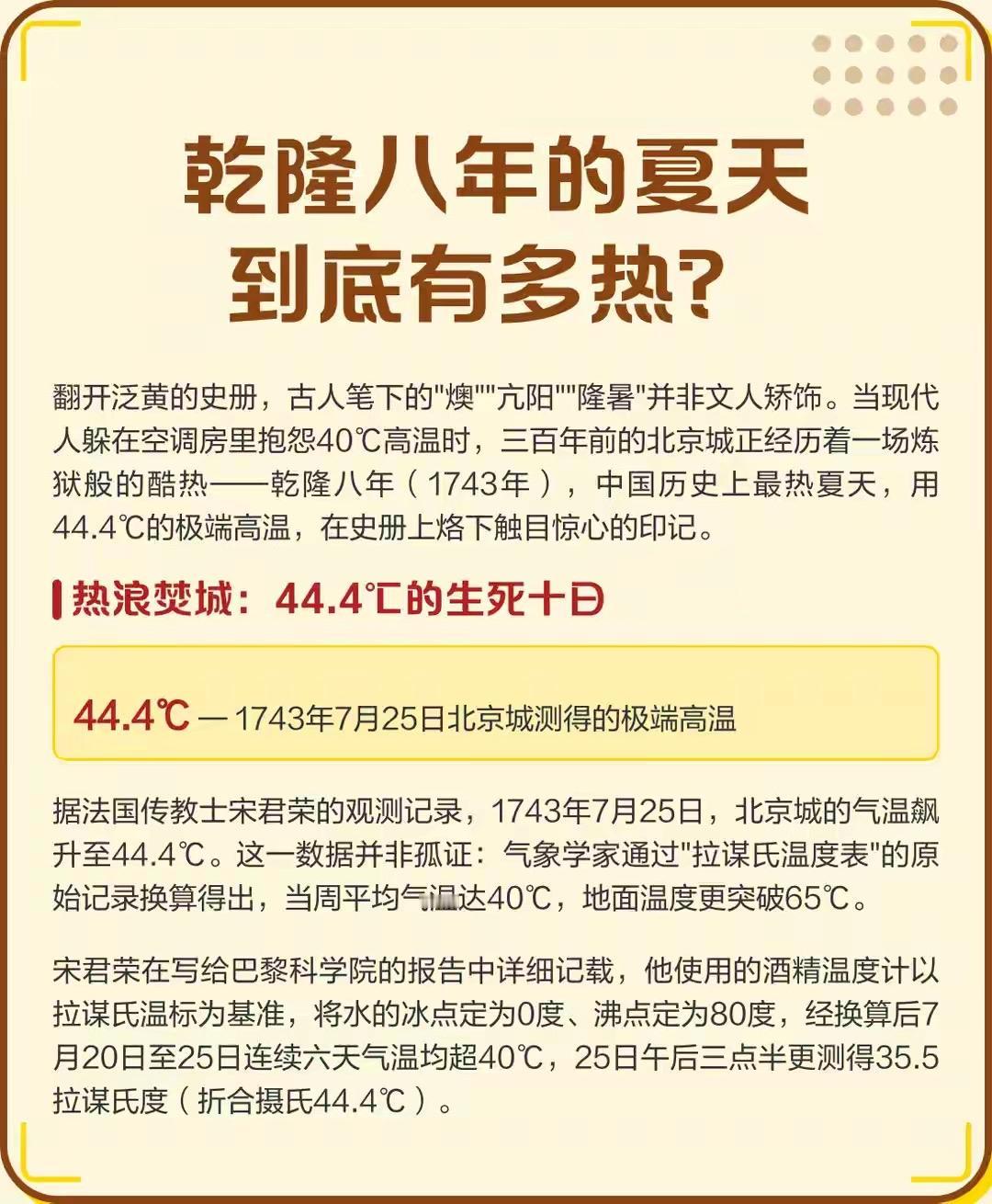 中国古代的高温远比想象中可怕，唐宋元明清均有极端高温记载：
至大元年（1308年