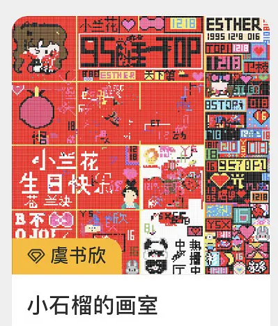 虞书欣什么时候成95花top了 ​​​