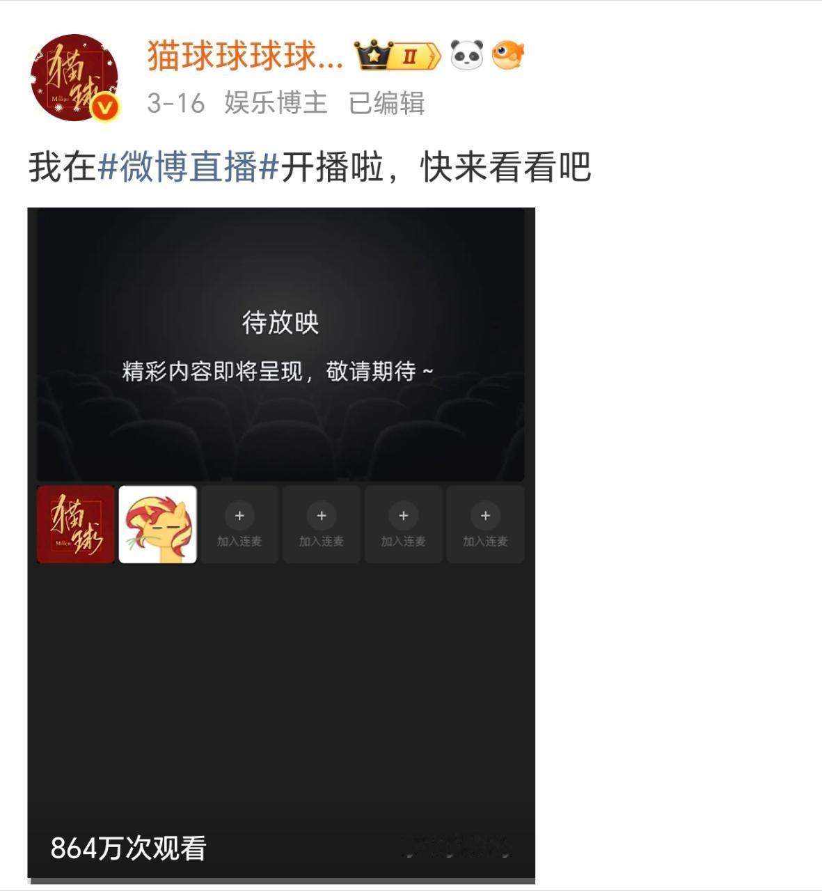 猫球球球球球球直播800万人观看 那咋了 ，这不夯吗？我觉得值得一个夯爆了的热搜