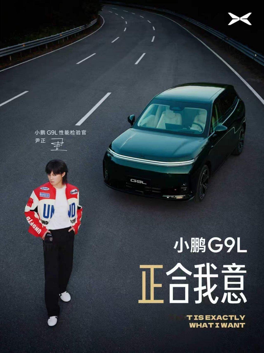 小鹏官宣尹正出任G9L性能检验官，亲测交叉轴、飞坡、涉水三大科目。看尹正讲黄金大
