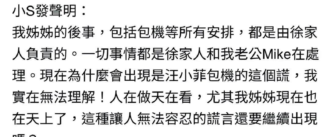 小S真的好搞笑！包机徐家人出的钱？徐家人的钱？这些年徐家用的钱不都是汪小菲给的吗