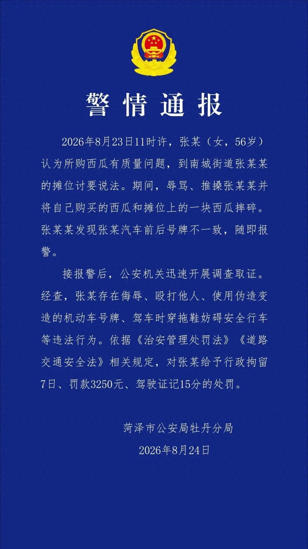山东，一女子穿拖鞋开套牌车，当众砸西瓜，还动手打人！

山东菏泽南城街道，8月2