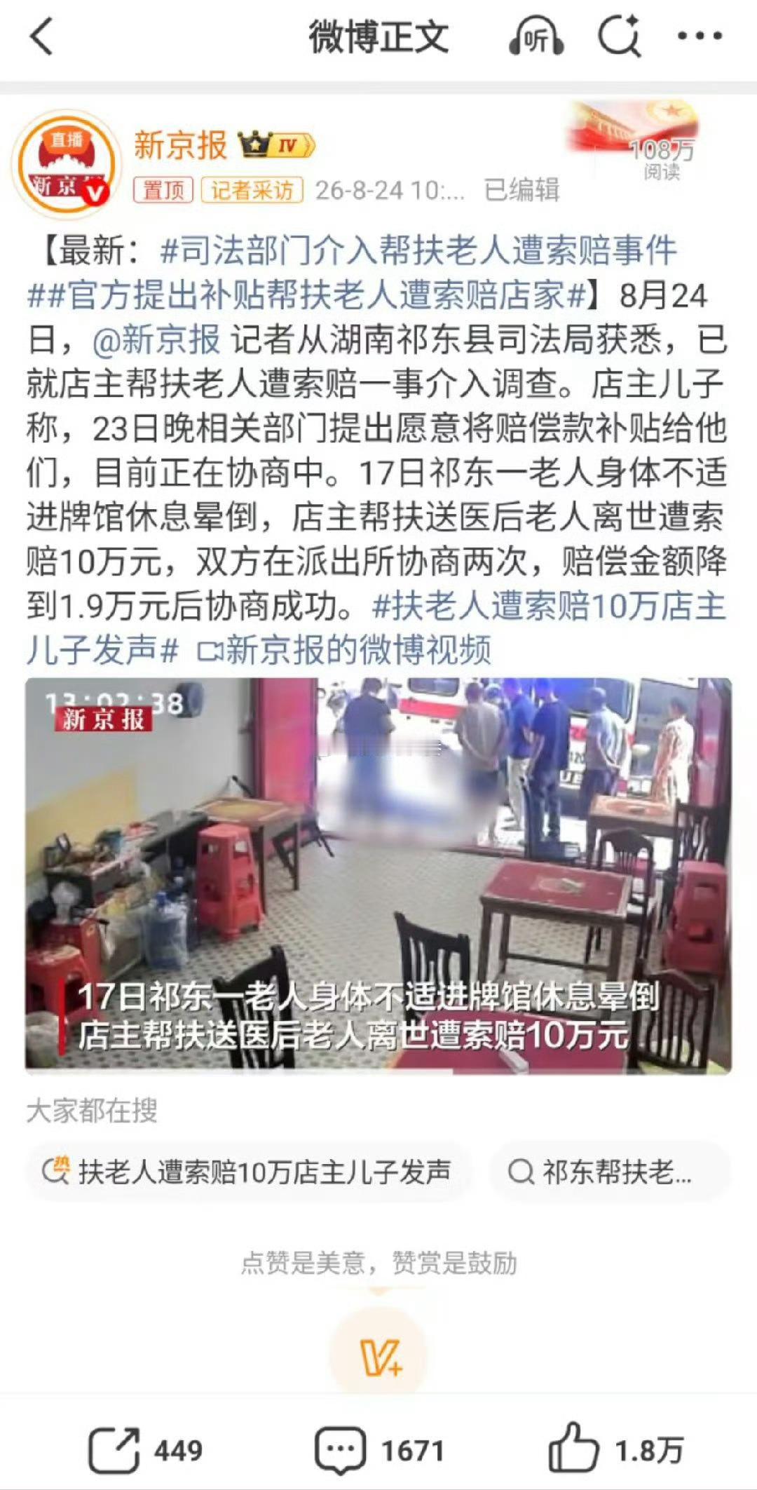 央视网评湖南扶老人被索赔事件店主善意救助晕倒老人，监控证明无过错，却迫于压力赔付