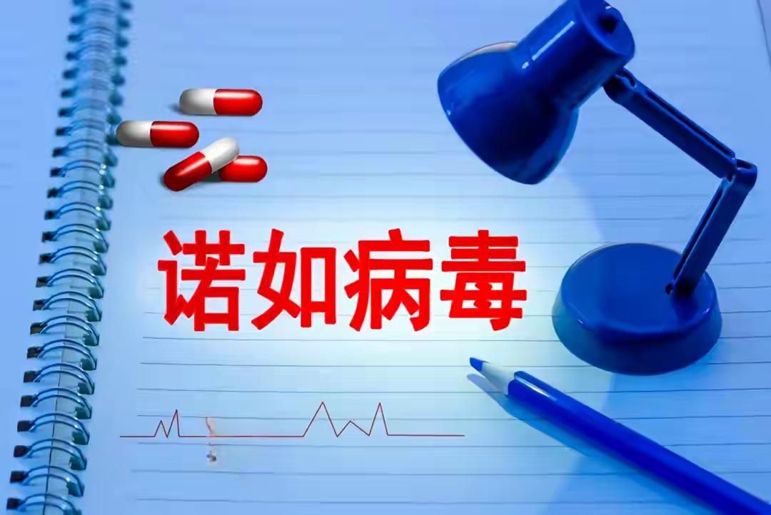 突发！佛山一高中 74 名学生感染诺如，这些症状要警惕
哎呦喂，广东佛山这高中出