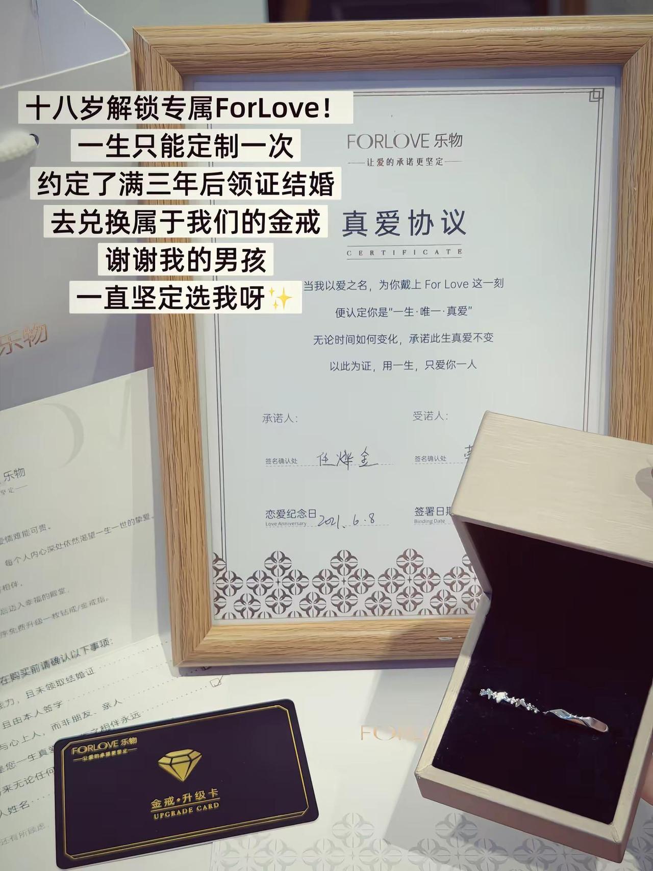 谢谢我的男孩 始终坚定的选择我ForLove对戒 我们俩
