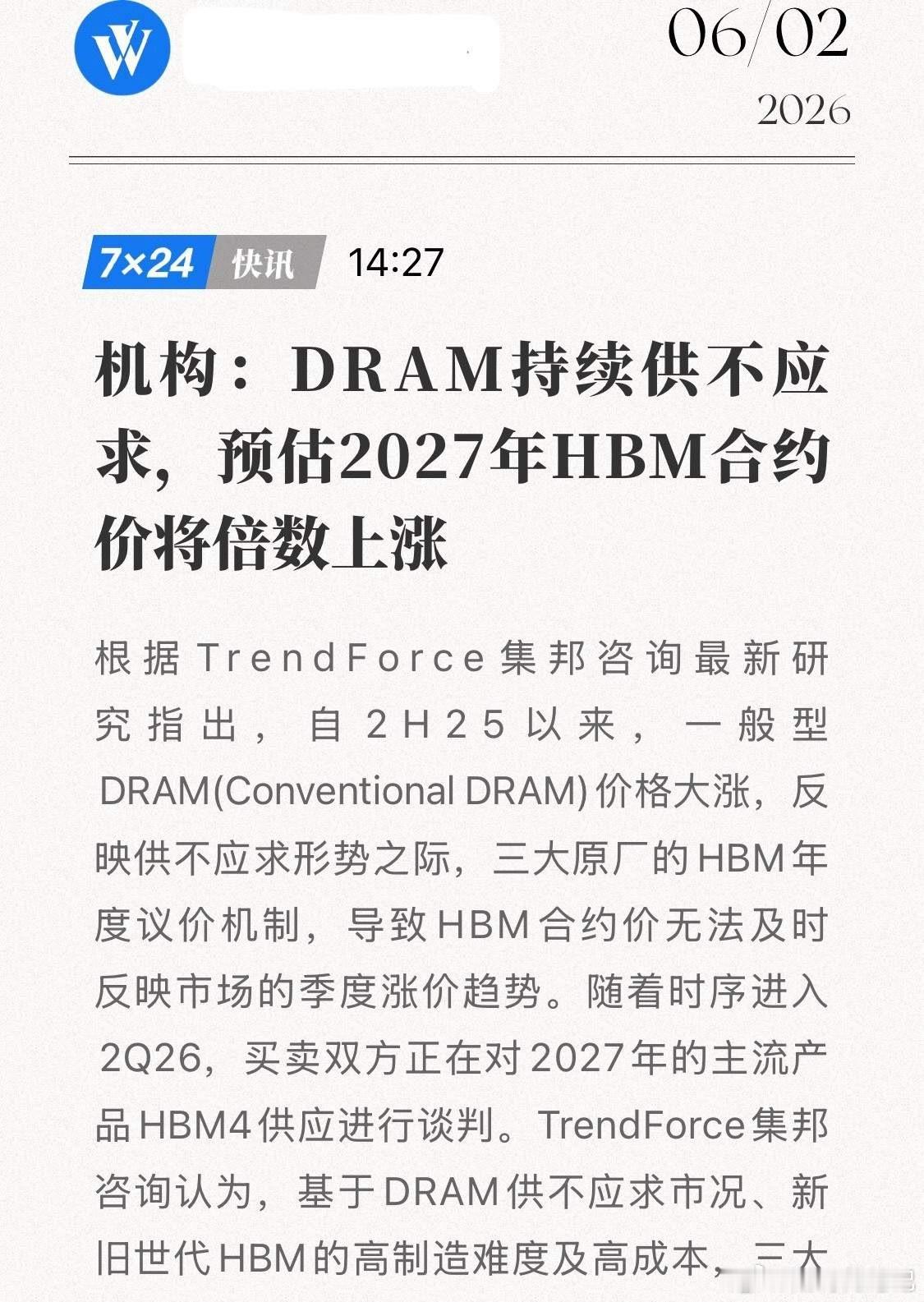 TrendForce紧急预警！HBM4合约价失控，AI圈正在上演“内存围城”！就