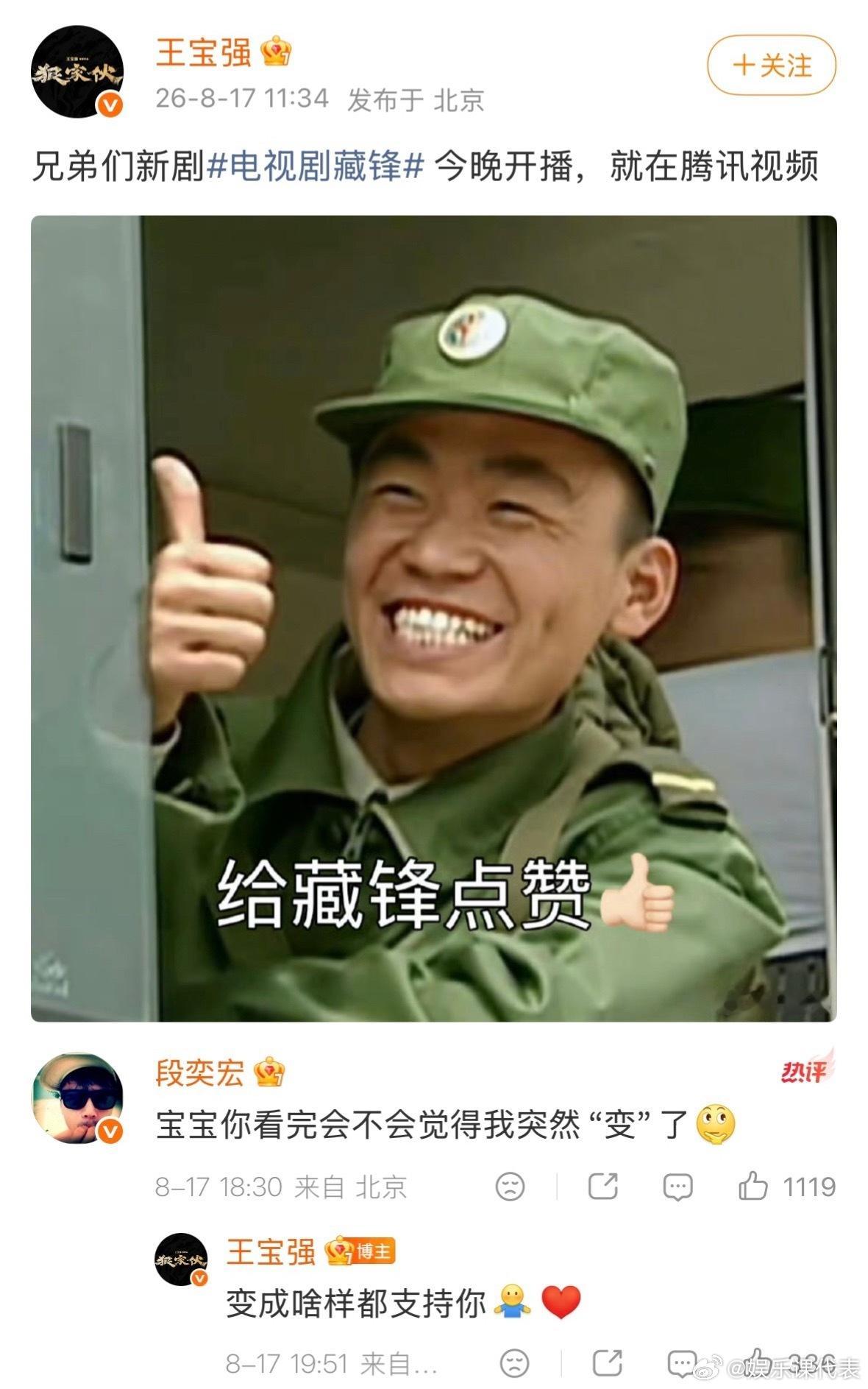 段奕宏叫王宝强宝宝 发文为新剧助阵打 call。段奕宏：“宝宝你看完会不会觉得我