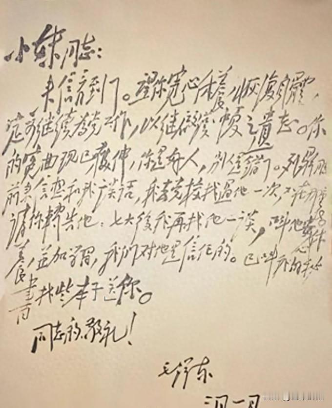 一封信，一百多个字，写在1945年3月1日的延安。
纸很薄，字是毛笔写的，没抬头