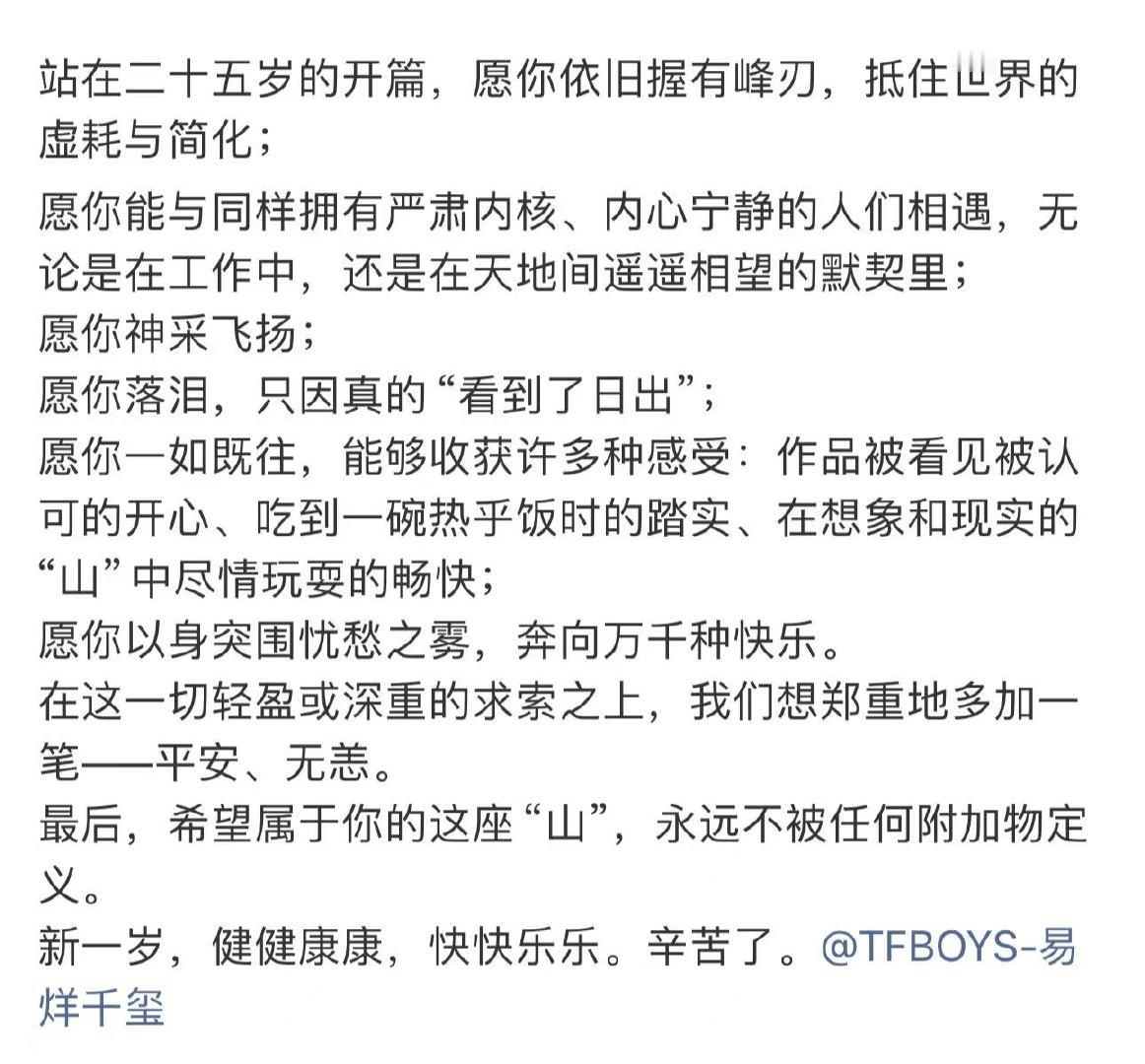 工作室六愿易烊千玺易烊千玺守住了不失度与无机心站在二十五岁的开篇，工作室六愿千玺