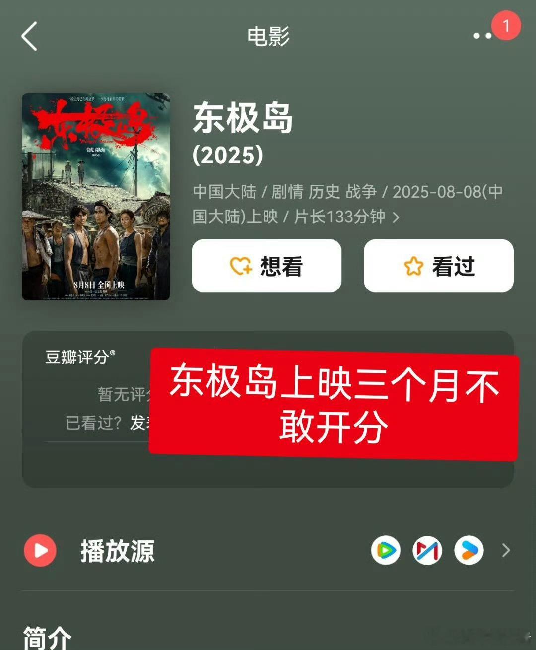 朱一龙、吴磊《东极岛》为啥到现在豆瓣都不开分？都三个月了，听说投资巨大票房却扑了