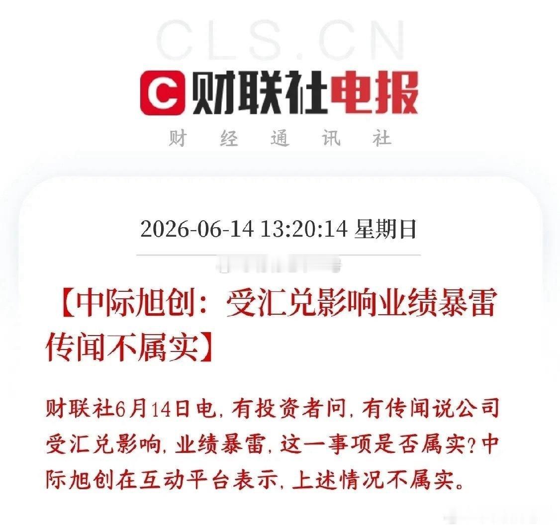传闻不实！中际旭创澄清负面消息，算力、光模块板块迎来回暖针对市场流传的汇率影响、