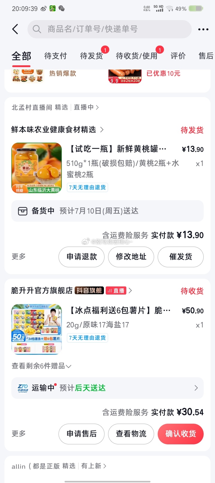 恨恨消费 