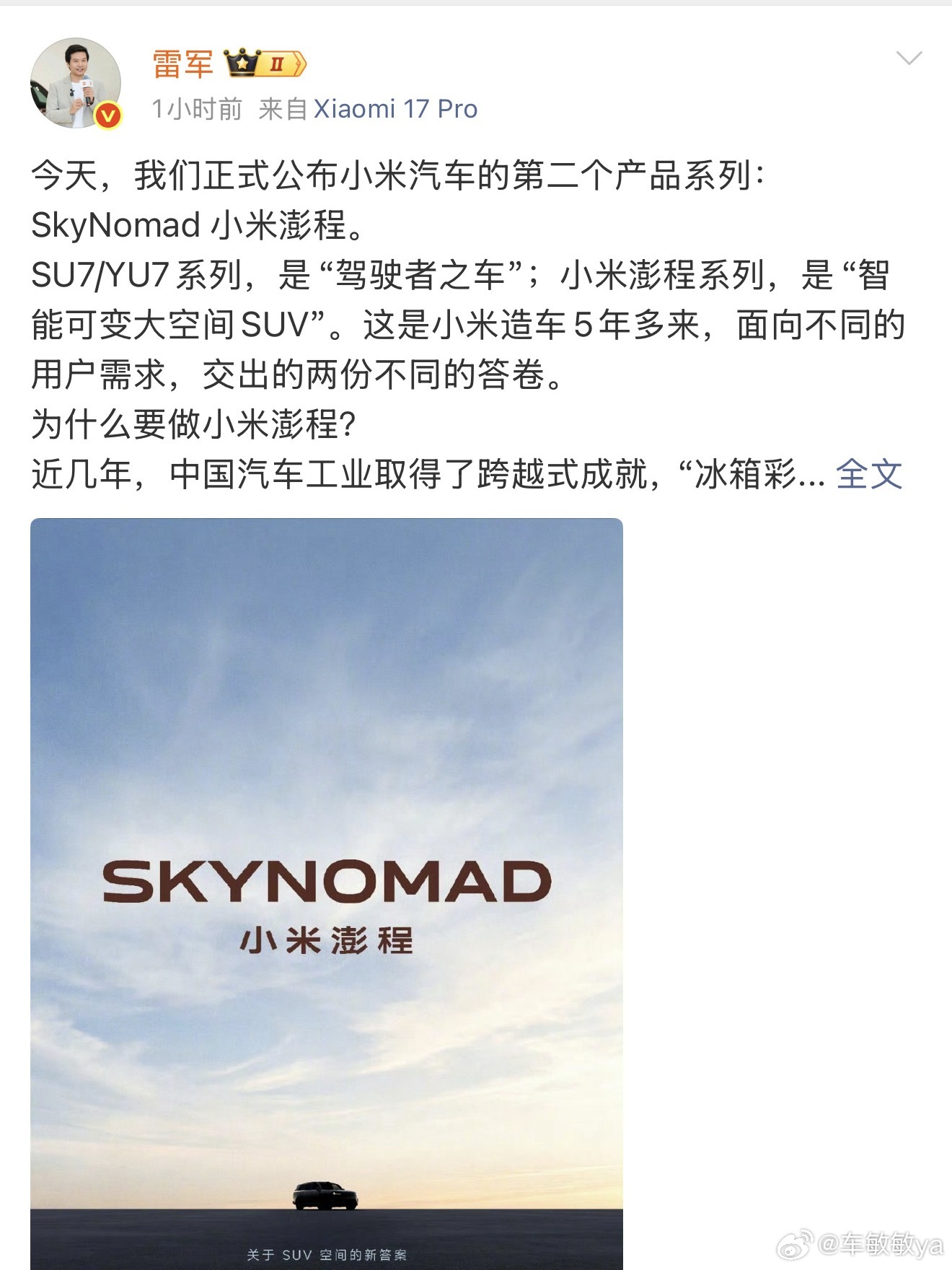 小米刚官宣了第二个系列“澎程”，主打智能可变大空间，还提出了用纯平地板加长滑轨，