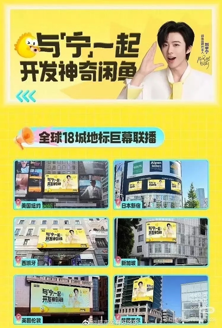 闲🐟给刘宇宁的宣发也太顶了吧全球18城巨幕联播，国民度大大提升！ ​​​