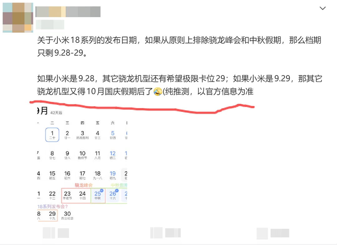 小米18首发日期确定，又能享受完整国庆假期