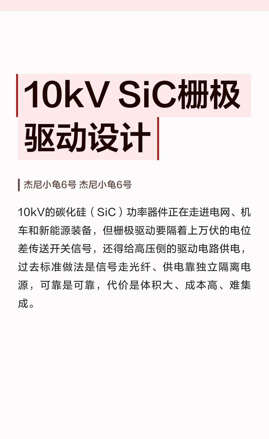 10kV SiC栅极驱动设计
半导体 芯片