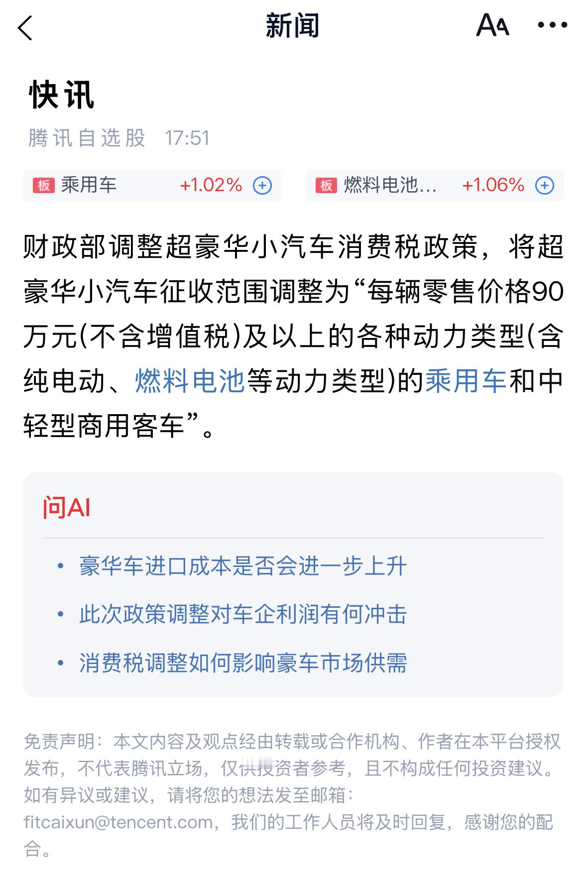 超豪华小汽车消费税政策调整 财政部公告，为进一步引导合理消费，超豪华小汽车征收范