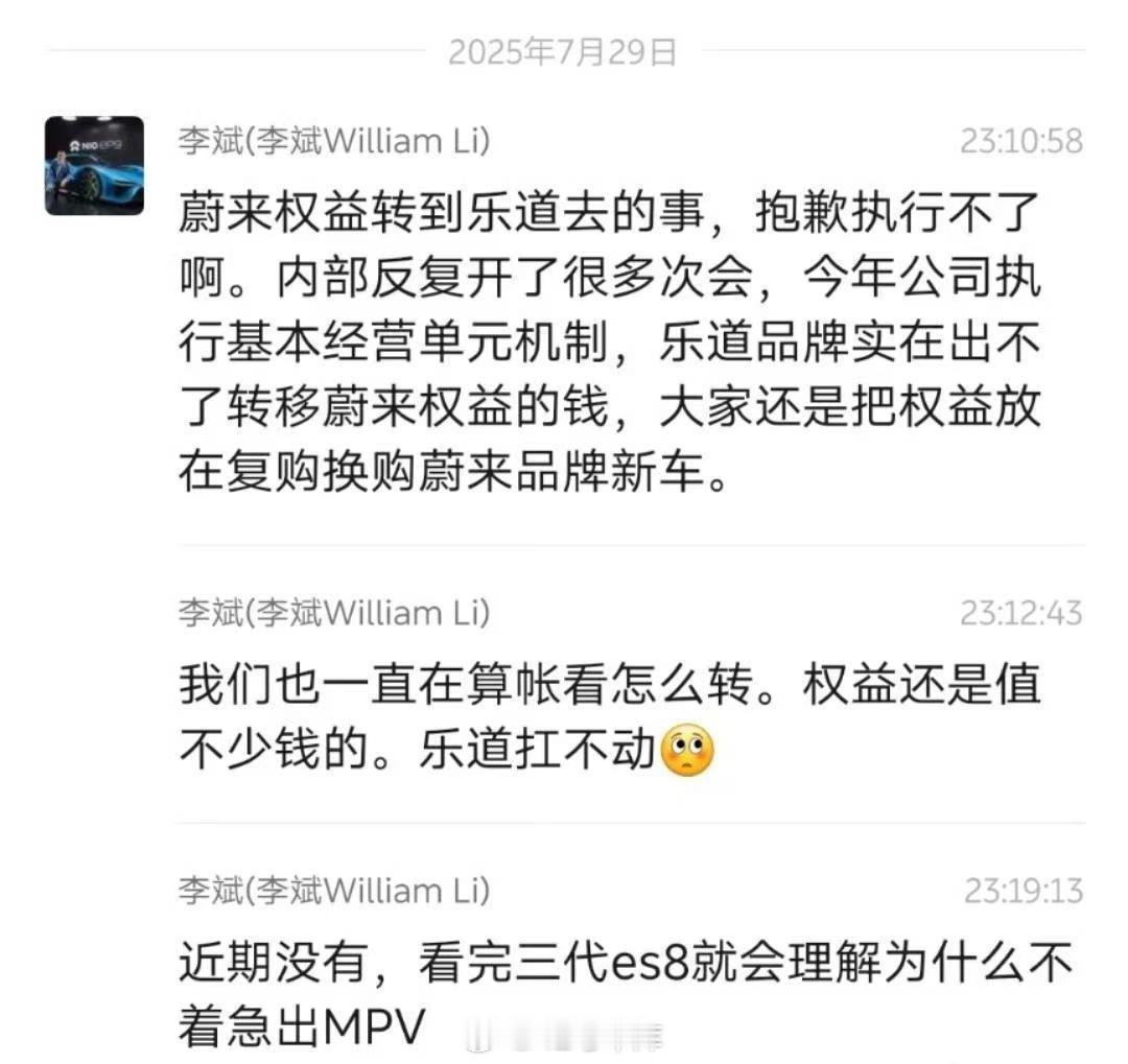 李斌昨晚透露：蔚来的权益确定不能转移到乐道上了，乐道出不了这个钱，权益还是等复购