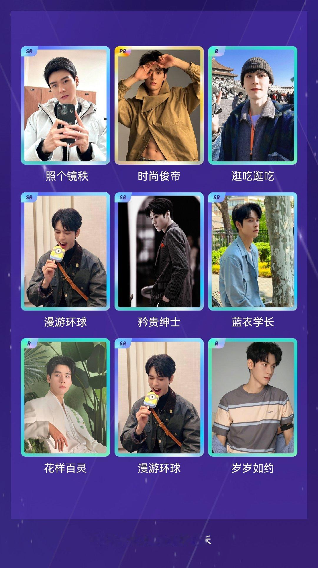 龚俊 我在龚俊“龚俊2026时光碎片”活动中十连抽，成功抽到了1张PR卡、5张S