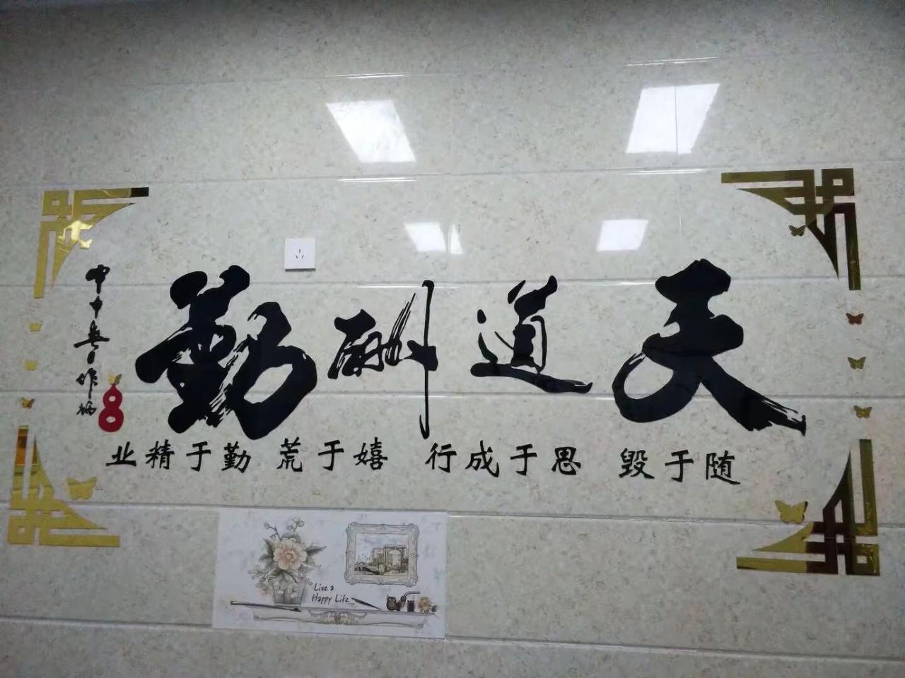 以诚立业，勤耕致远💪