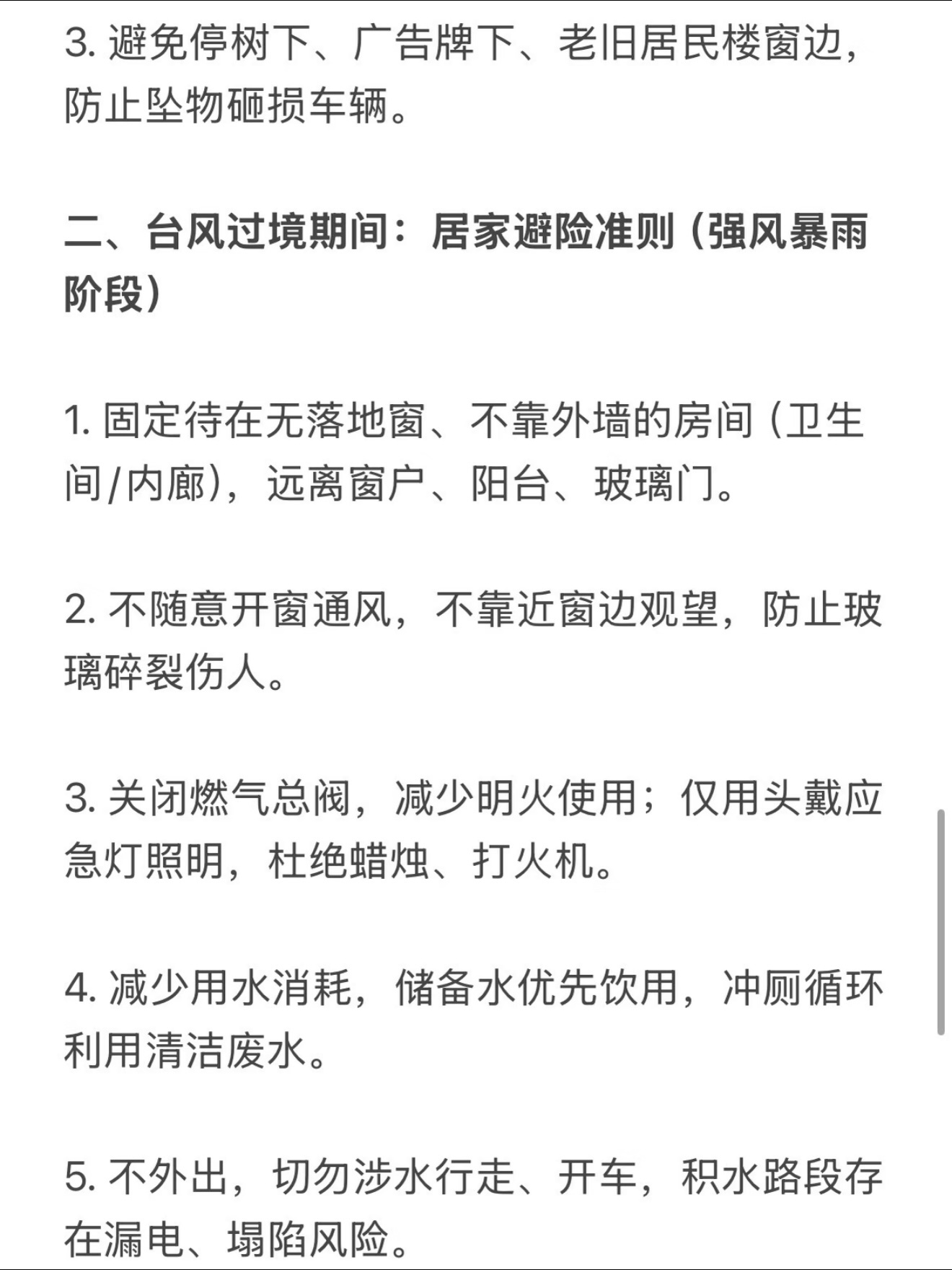 台风天快码住这些小tips！cr.见图台风巴威可能正面登陆台风巴威到哪了