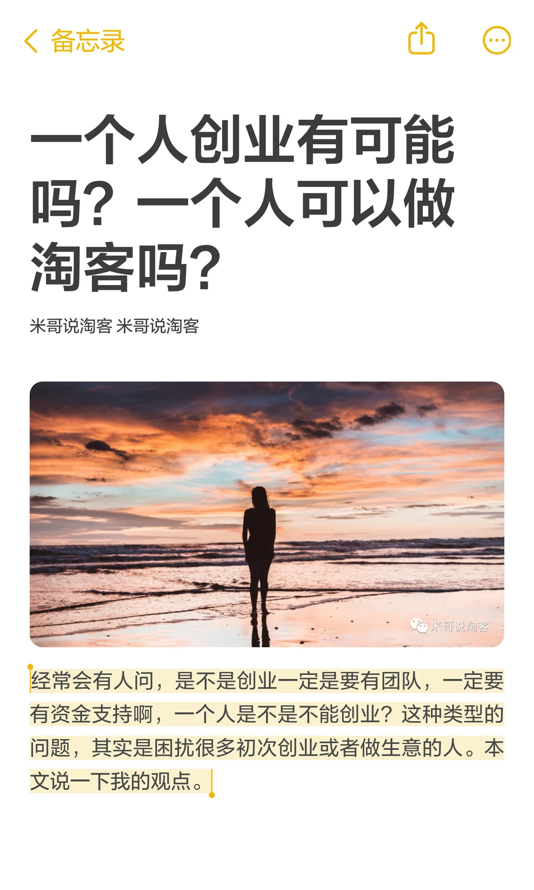 一个人创业有可能吗？一个人可以做淘客吗