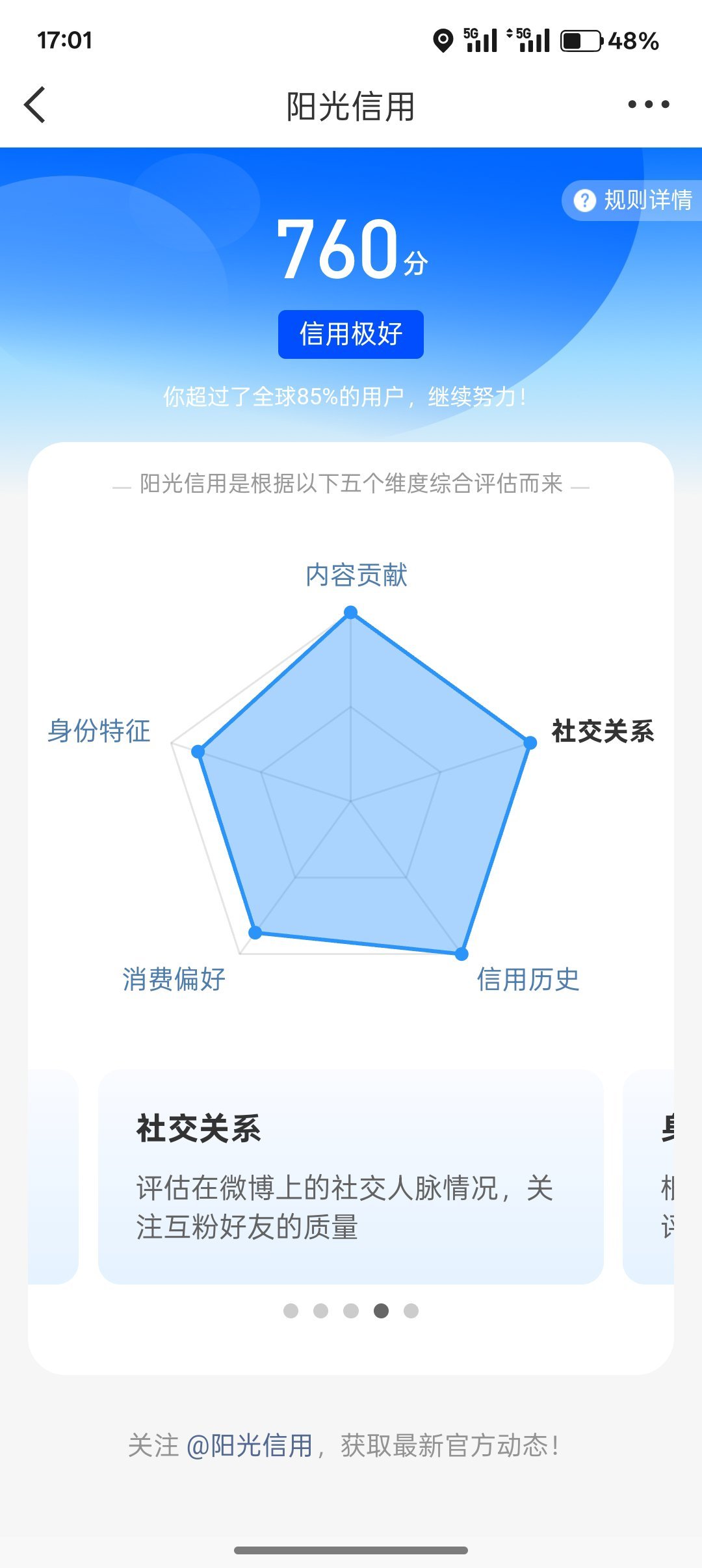 阳光信用 ☀️极好760☀️想涨ygxy的宝宝快来和我互动啦互动🈵15字更容易
