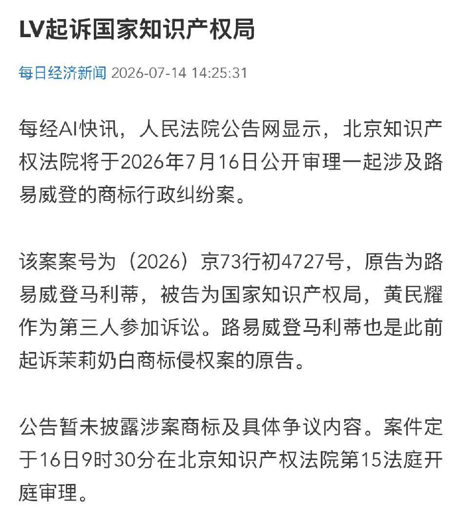 逆天，LV起诉国家知识产权局。
看来这家知名奢侈品公司打官司已经上瘾了，之前起诉