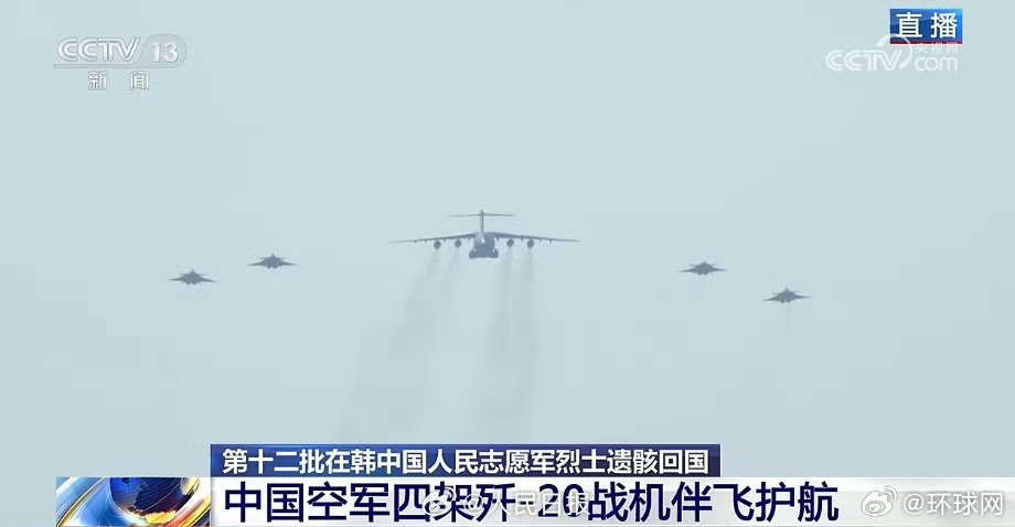 【现场画面！#大国重器双20接迎先烈回家#】#以国之名接英雄回家# ​​​（人民