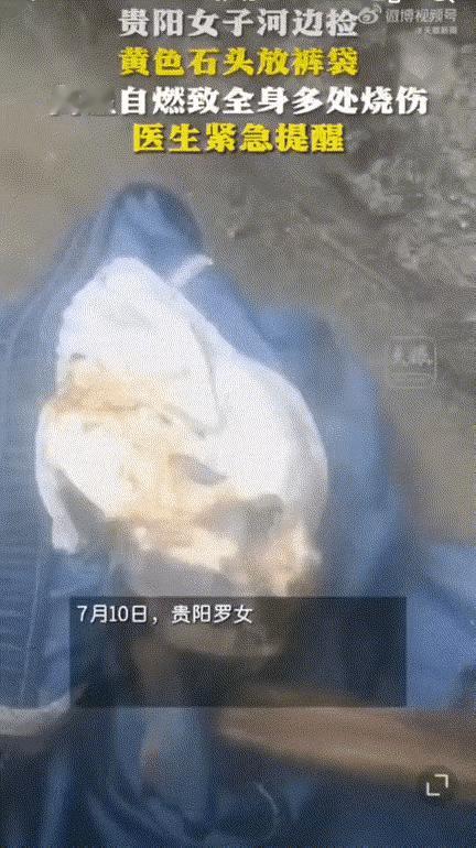 后悔莫及了吧！”贵阳，女子在河边玩，看见一块黄石头特别漂亮，就随手捡起揣裤兜里了