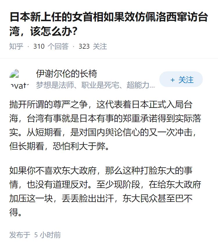 日本新上任的女首相如果效仿佩洛西窜访台湾，该怎么办？