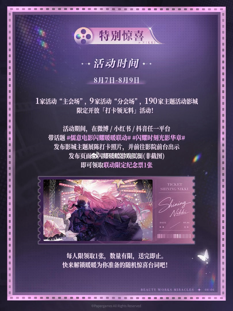 儒意电影闪耀暖暖联动 跨次元梦幻联动官宣！儒意电影与闪耀暖暖强强合作，线上绝美时