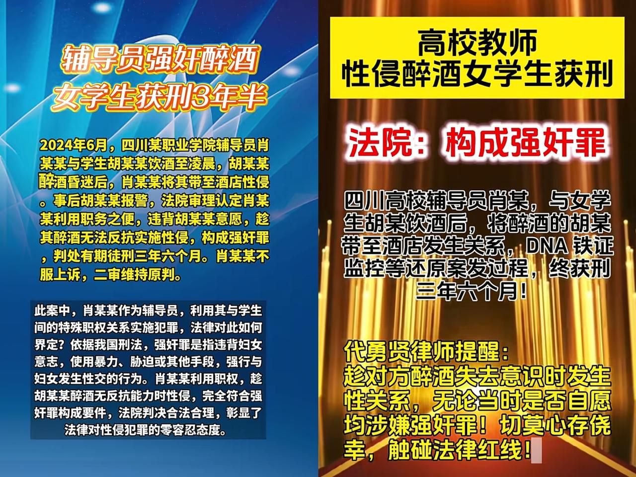 值得警惕！
四川眉山，男辅导员将醉酒的女学生带至酒店，趁其醉酒，男辅导员
与其发