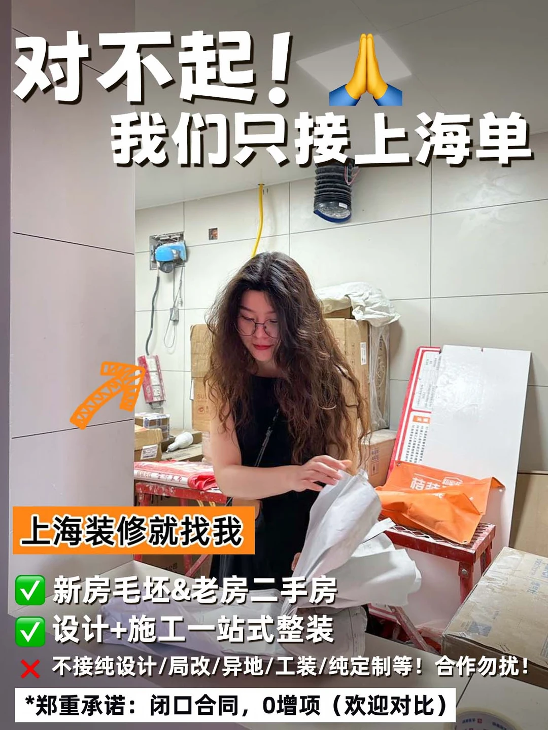 抱歉🙏小桔暂不接外地装修单📍专注上海