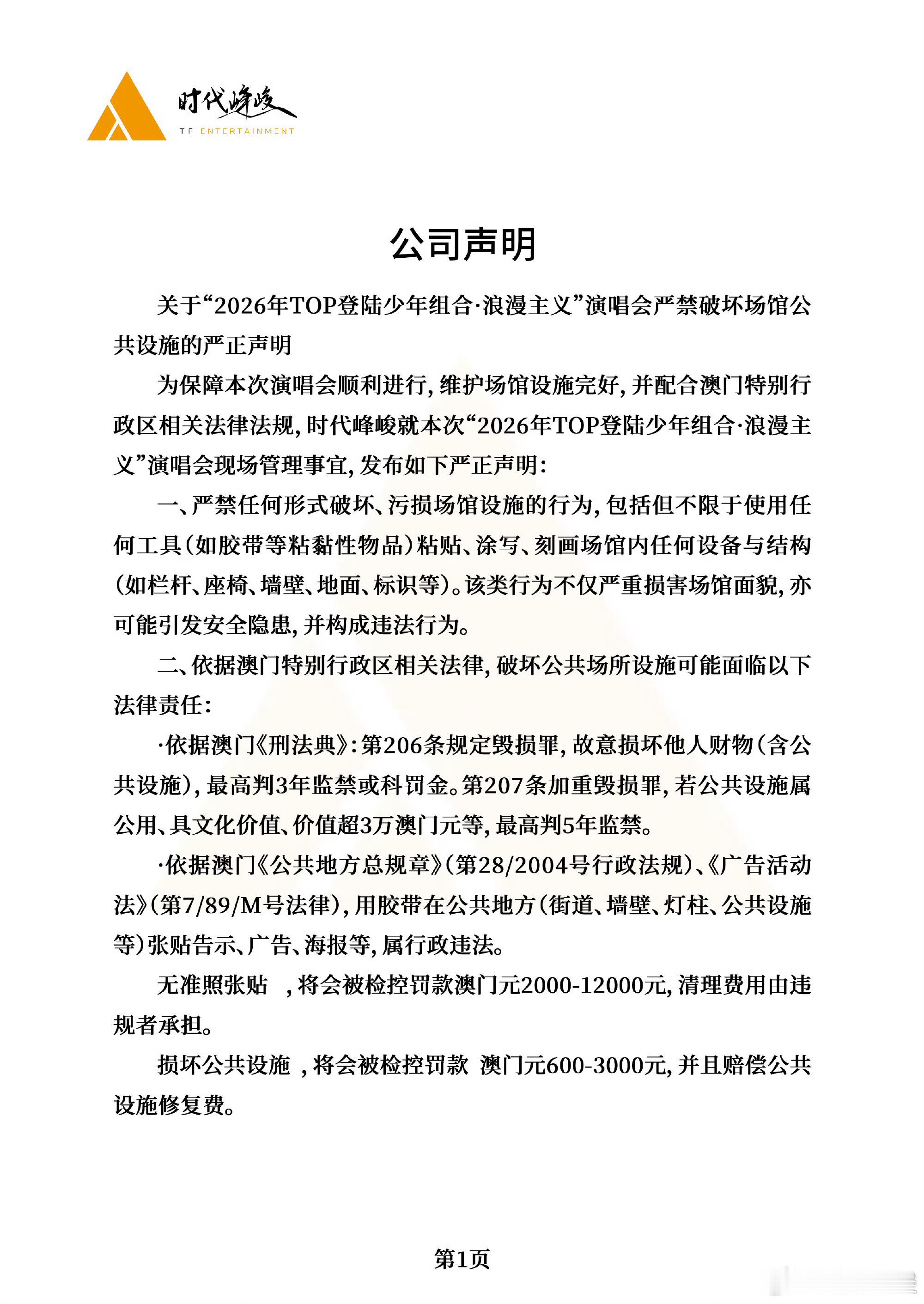 top演唱会声明登陆少年演唱会声明登陆少年演唱会声明，行，哇哦 