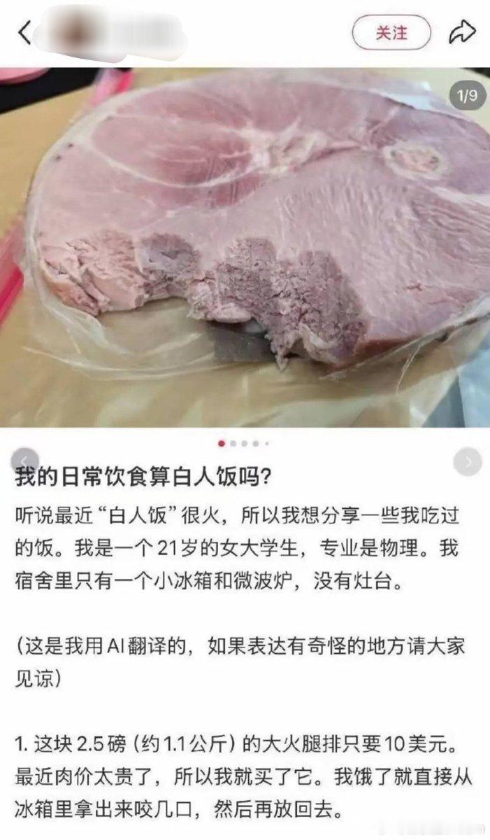 网友：我的日常饮食算白人饭吗？ 