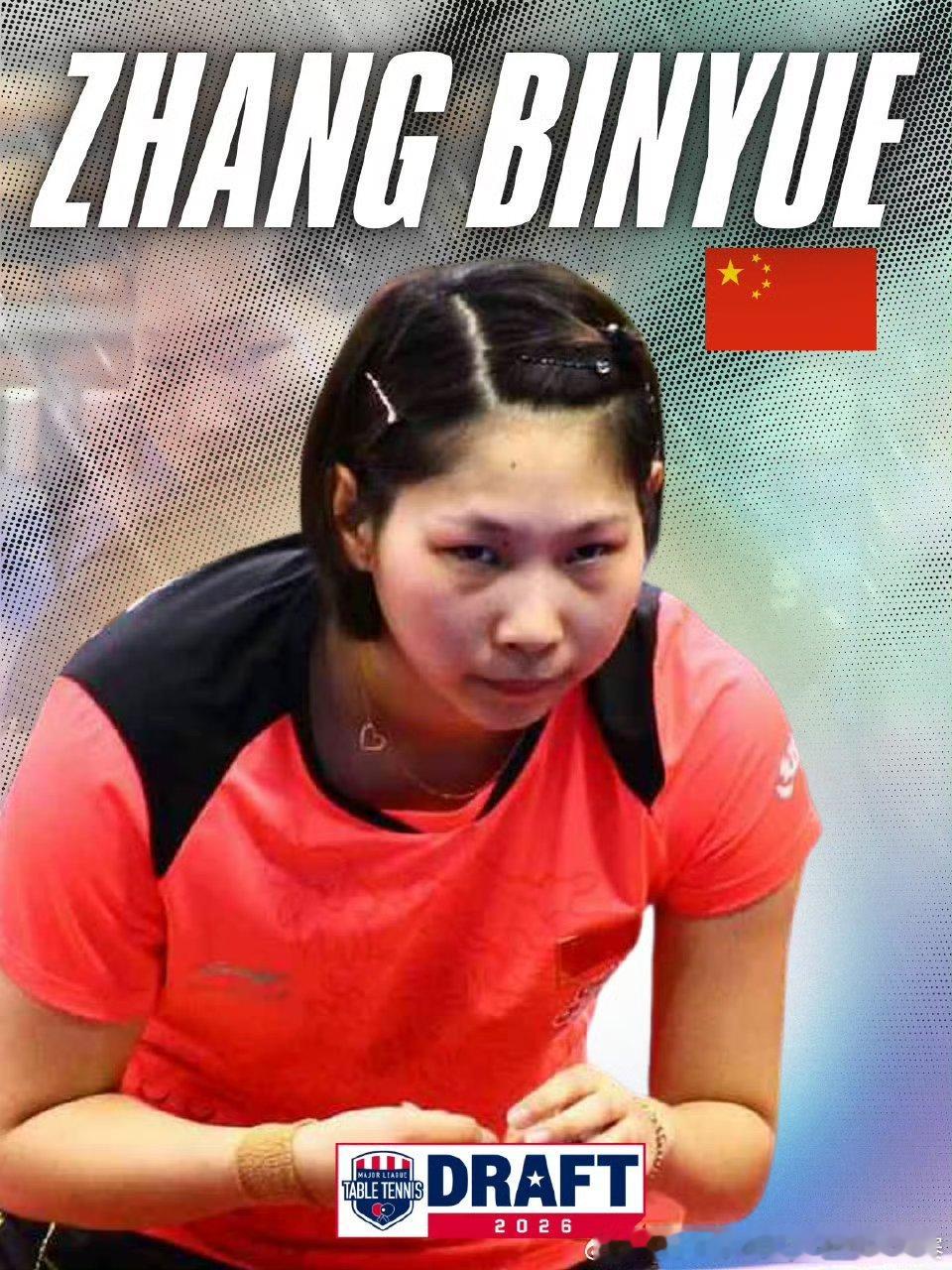国乒选手张缤月官宣参选2026MLTT选秀✨打破固有格局，奔赴海外职业赛场以热爱