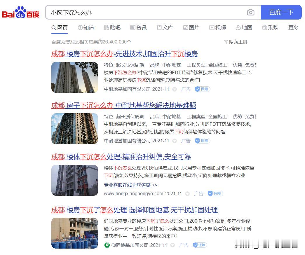小区出现地面下沉怎么办？成都市有实例待解决：

青羊区光华锦苑(光华北六路)目前
